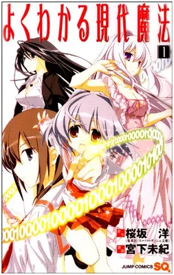 Yokuwakaru Gendai Mahou