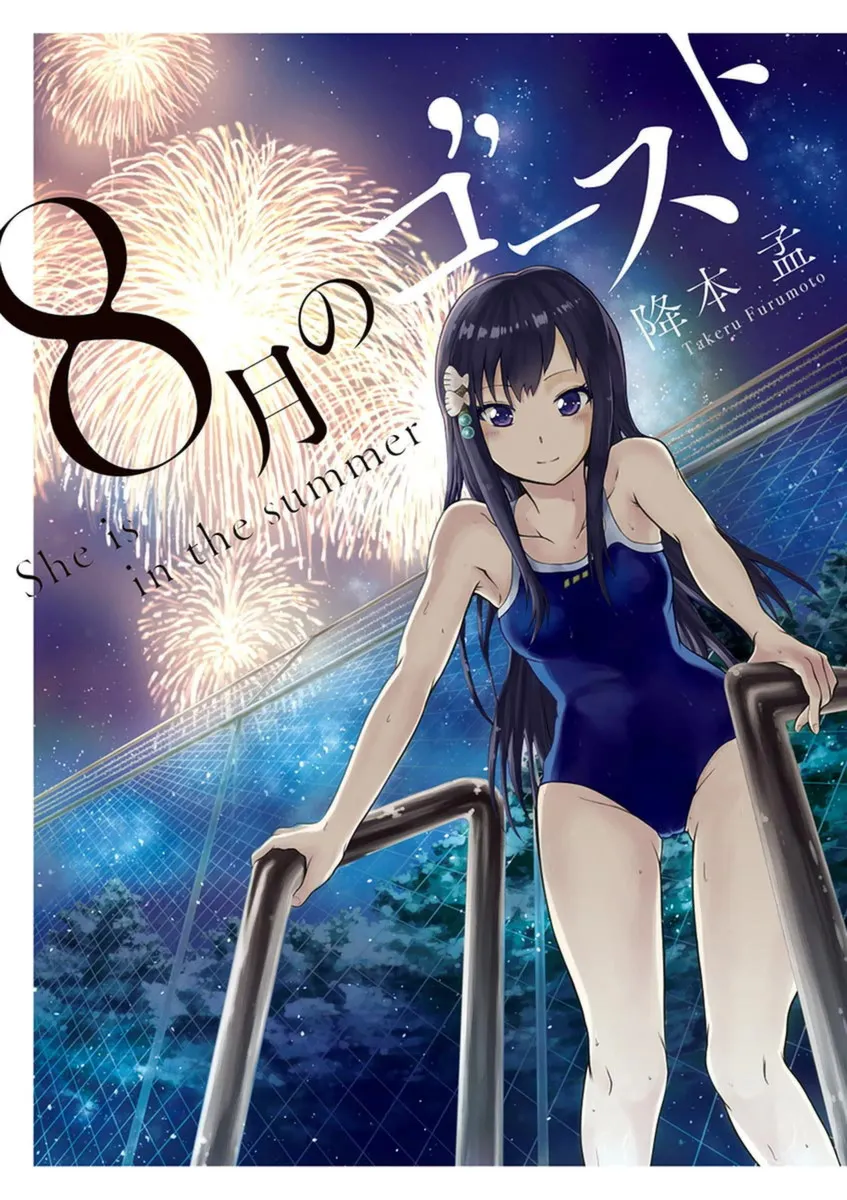 Hachigatsu no Ghost background