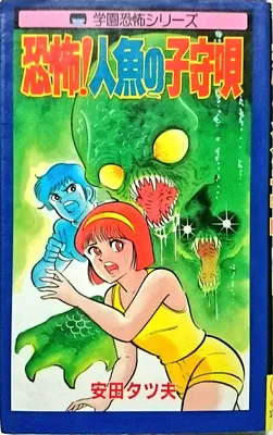 Fear! Mermaid's Lullaby