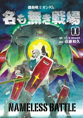 Mobile Suit Gundam: The Nameless Battlefield