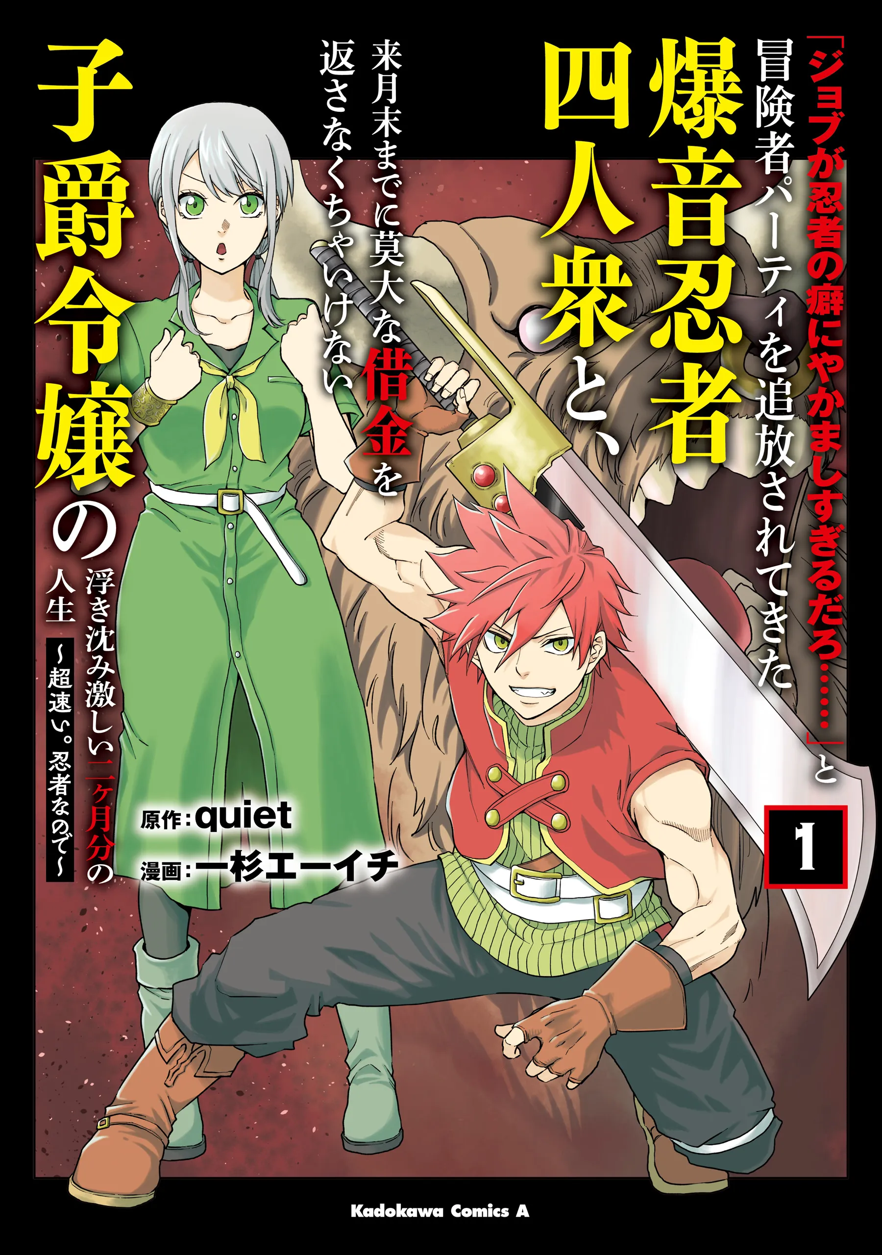 "Job ga Ninja no Kuse ni Yakamashisugiru Daro......" to Boukensha Party wo Tsuihou saretekita Bakuon Ninja Yoninshuu to, Raigetsumatsu made ni Bakudai na Shakkin wo Kaesanakucha Ikenai Shishaku Reijou no Ukishizumi Hageshii Nikagetsubun no Jinsei ~Chou Hayai. Ninja nanode~ background
