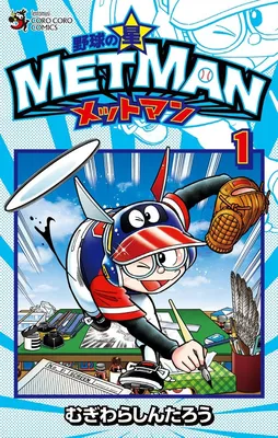 Baseball Star Metman