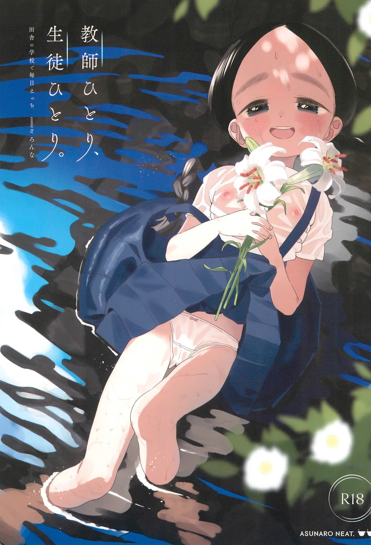 Kyoushi Hitori, Seito Hitori. ~Inaka no Gakkou de Mainichi Ecchi~ background