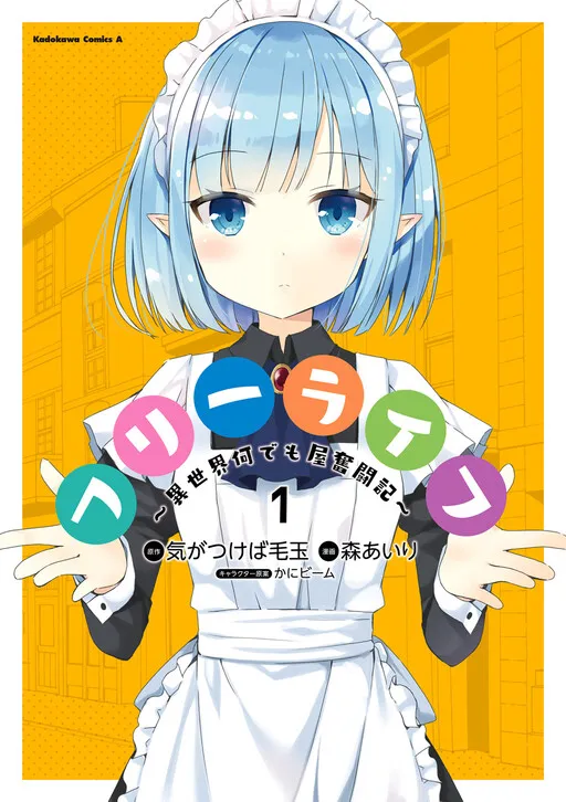 Free Life: Isekai Nandemoya Funtouki background