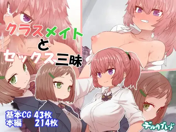 Classmate to Sex Zanmai background