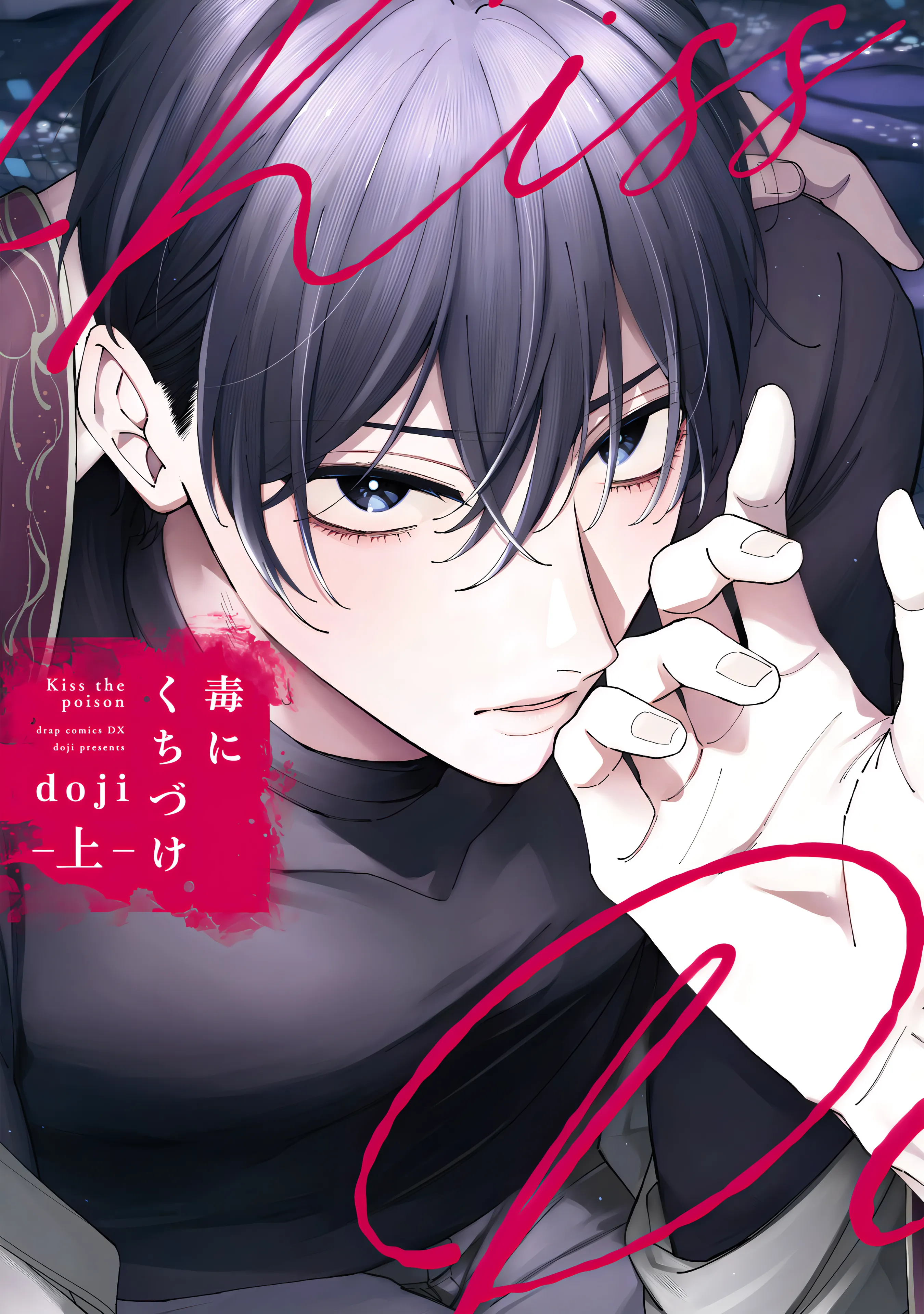 Doku ni Kuchizuke background