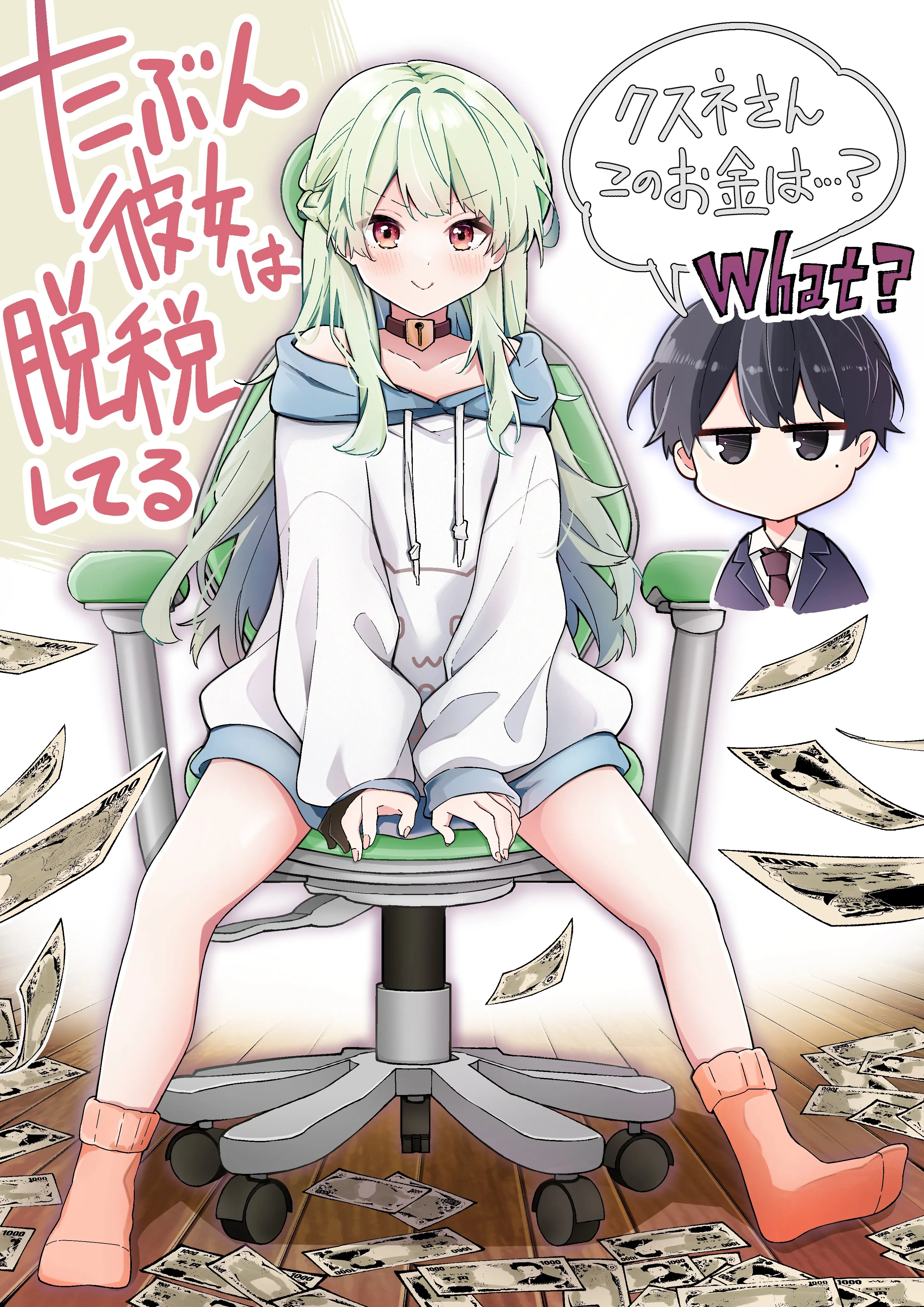 Tabun Kanojo wa Datsuzei Shiteru background