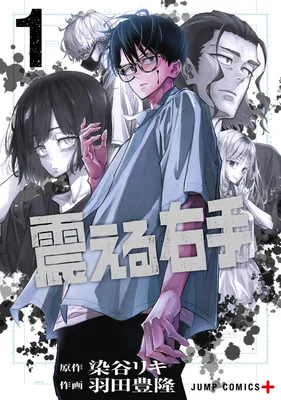 Furueru Migite