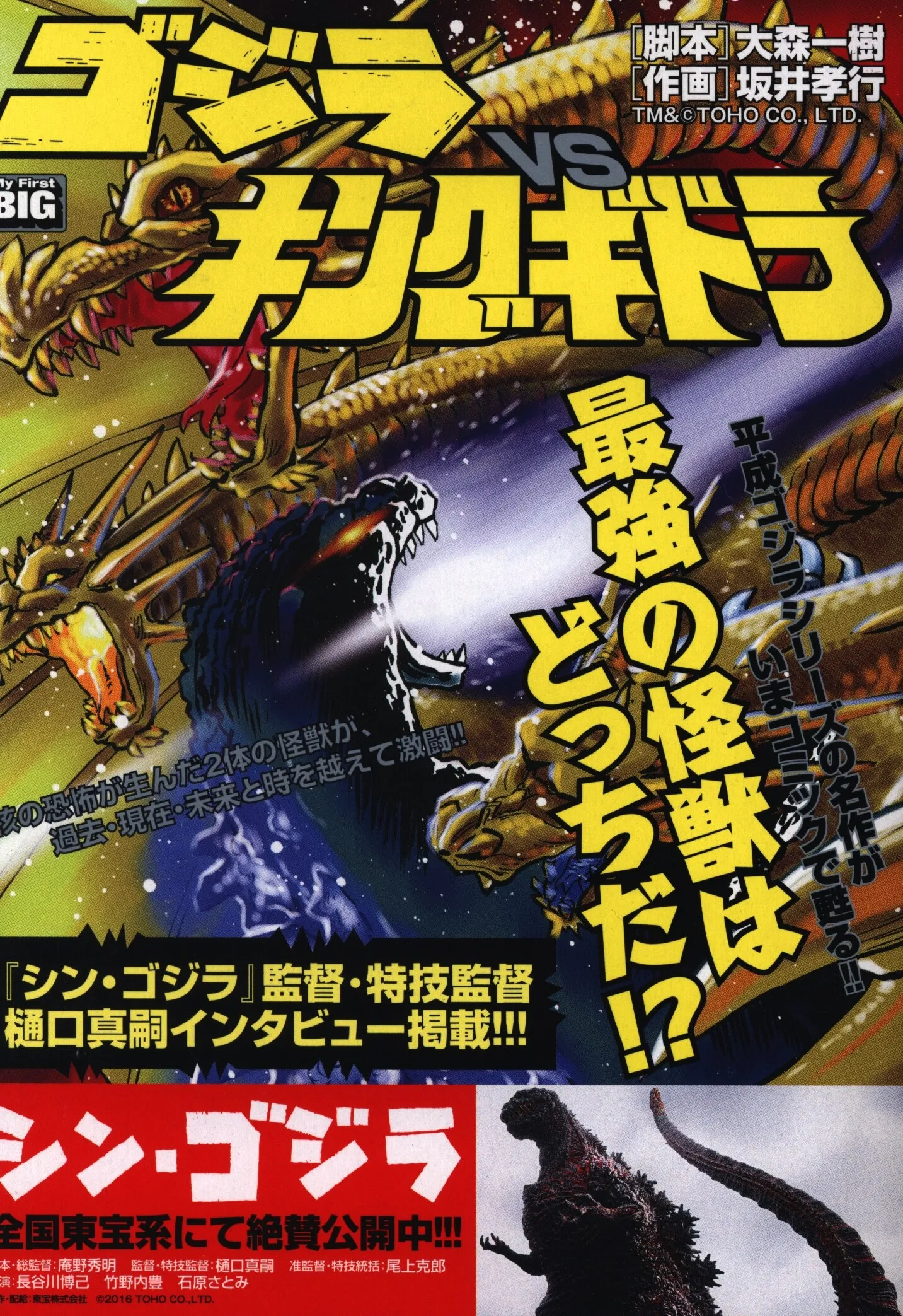 Godzilla vs. King Ghidorah background