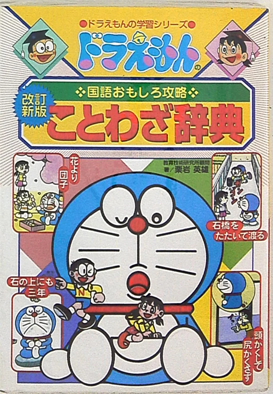 Doraemon's Proverb Dictionary background