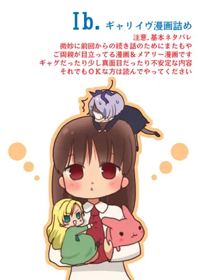 Ib - Otomari Manga (Doujinshi)