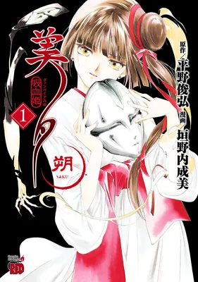 Vampire Princess Miyu: Saku