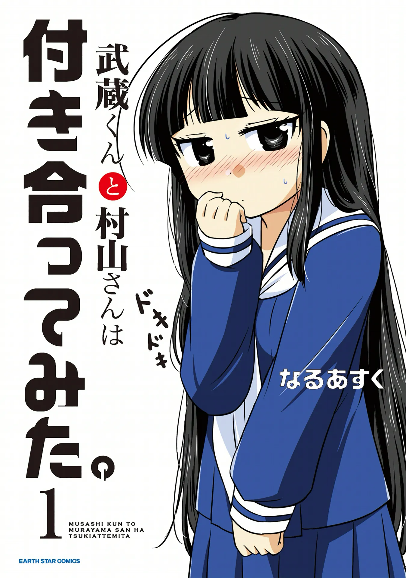 Musashi-kun to Murayama-san wa Tsukiatte Mita. background
