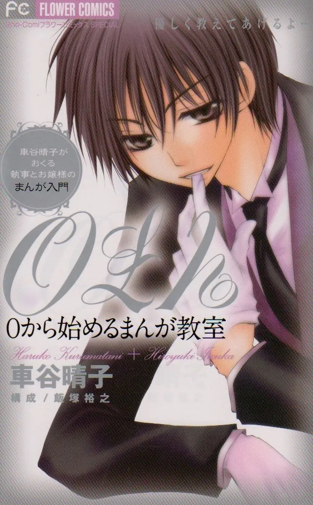 0 kara Hajimeru Manga Kyoushitsu background