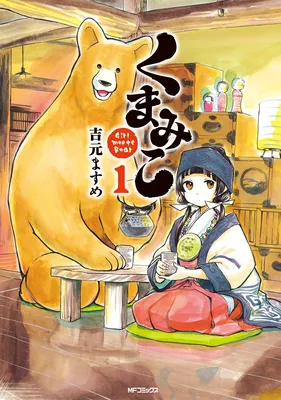 Kumamiko