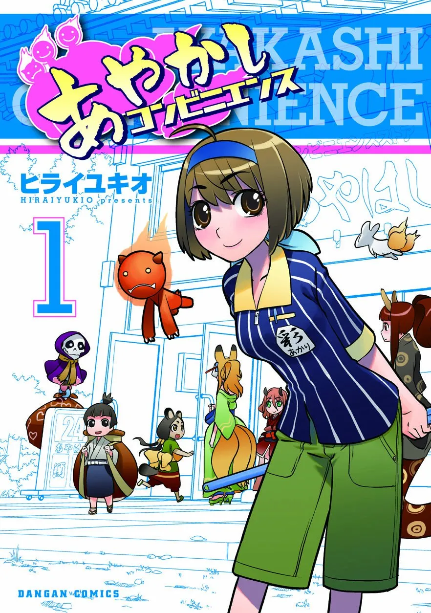 Ayakashi Convenience background