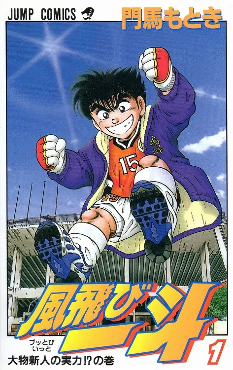 Buttobi Itto background