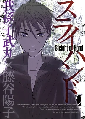Sleight Hand