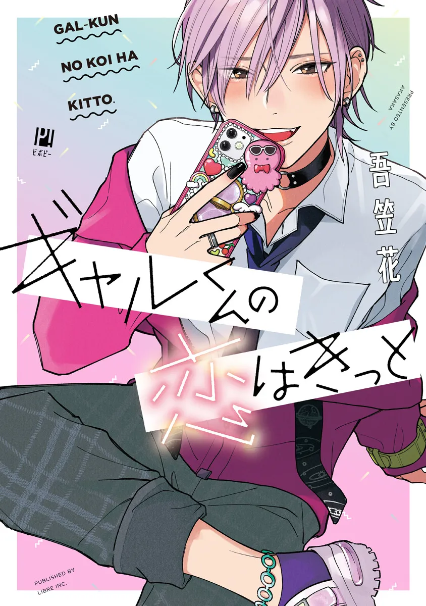 Gyaru-kun no Koi wa Kitto background