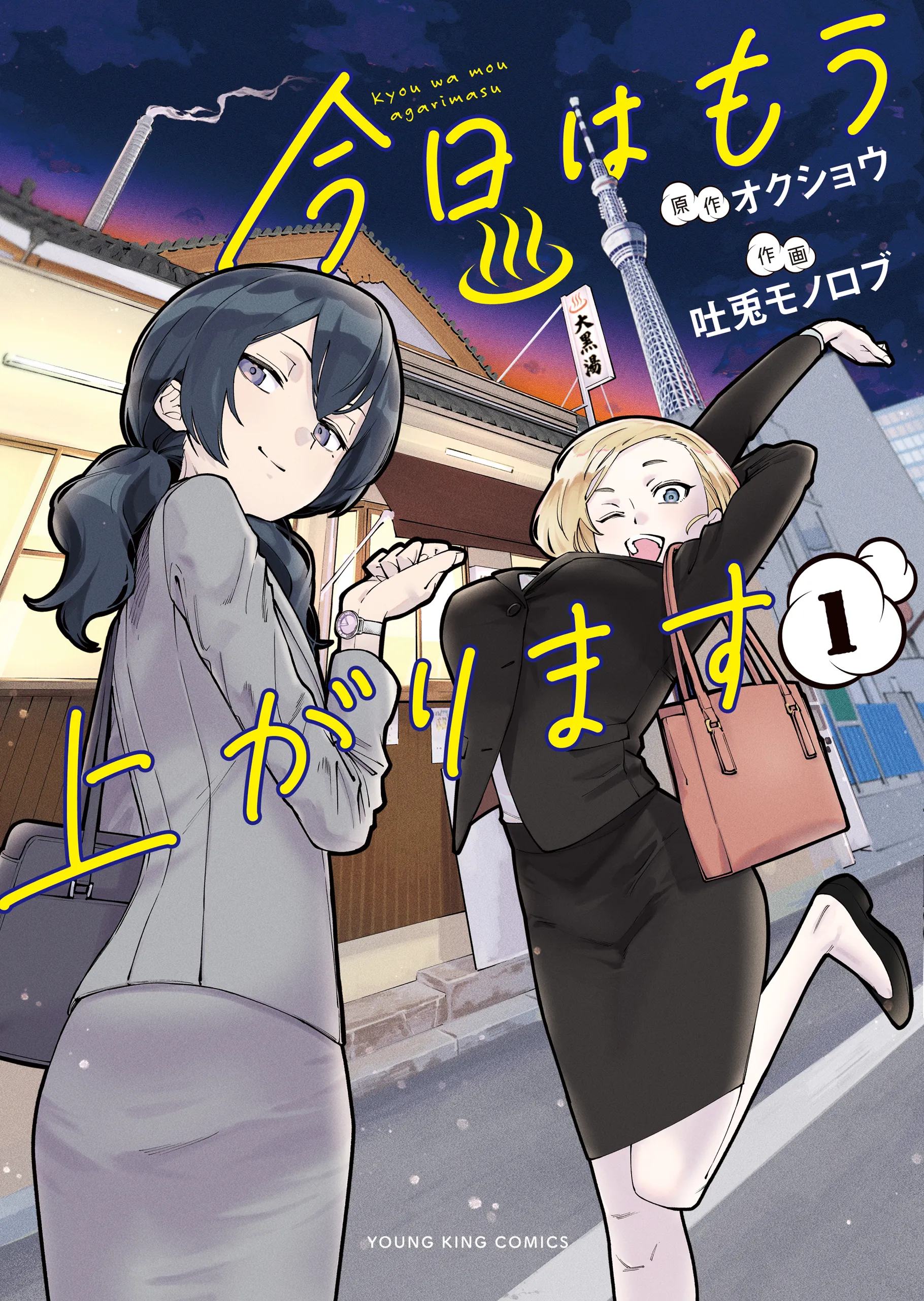 Kyou wa Mou Agarimasu background