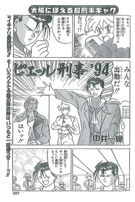 Detective Pierre '94