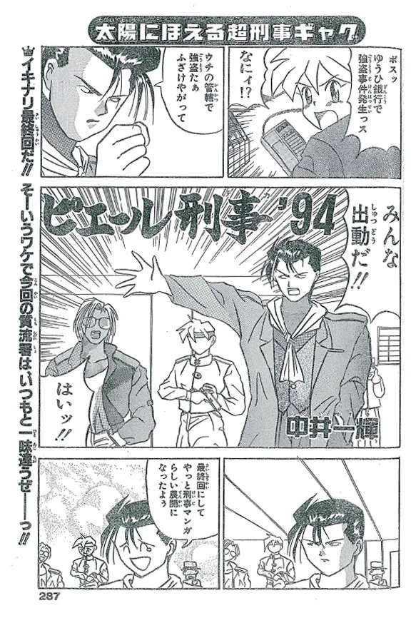 Detective Pierre '94 background