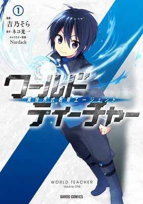 World Teacher - Isekaishiki Kyouiku Agent