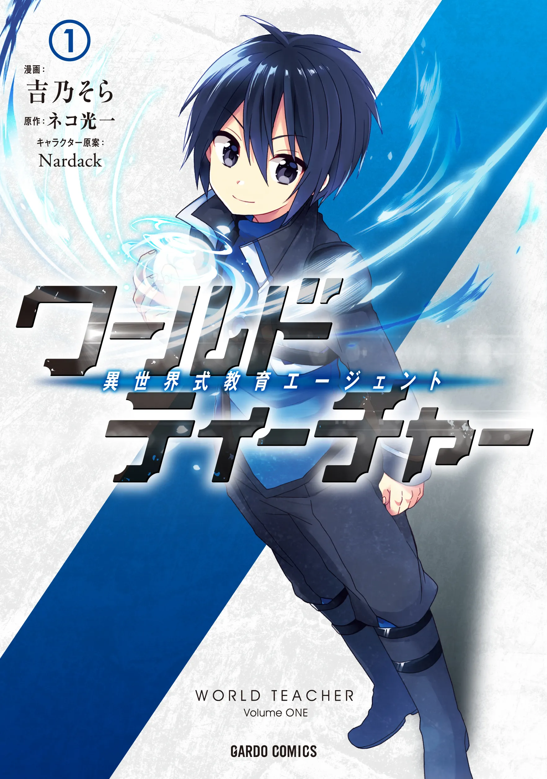 World Teacher - Isekaishiki Kyouiku Agent background