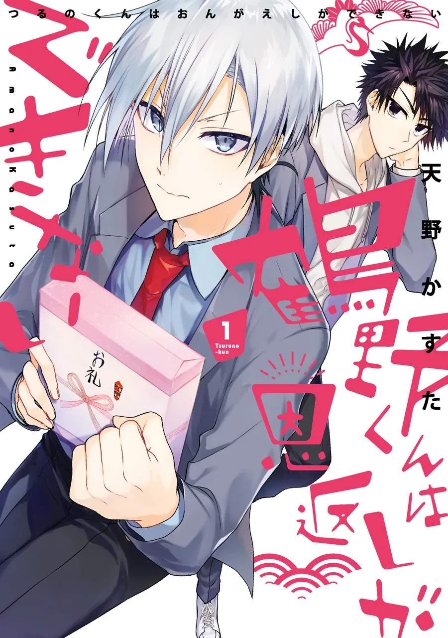 Tsuruno-kun wa Ongaeshi ga Dekinai background