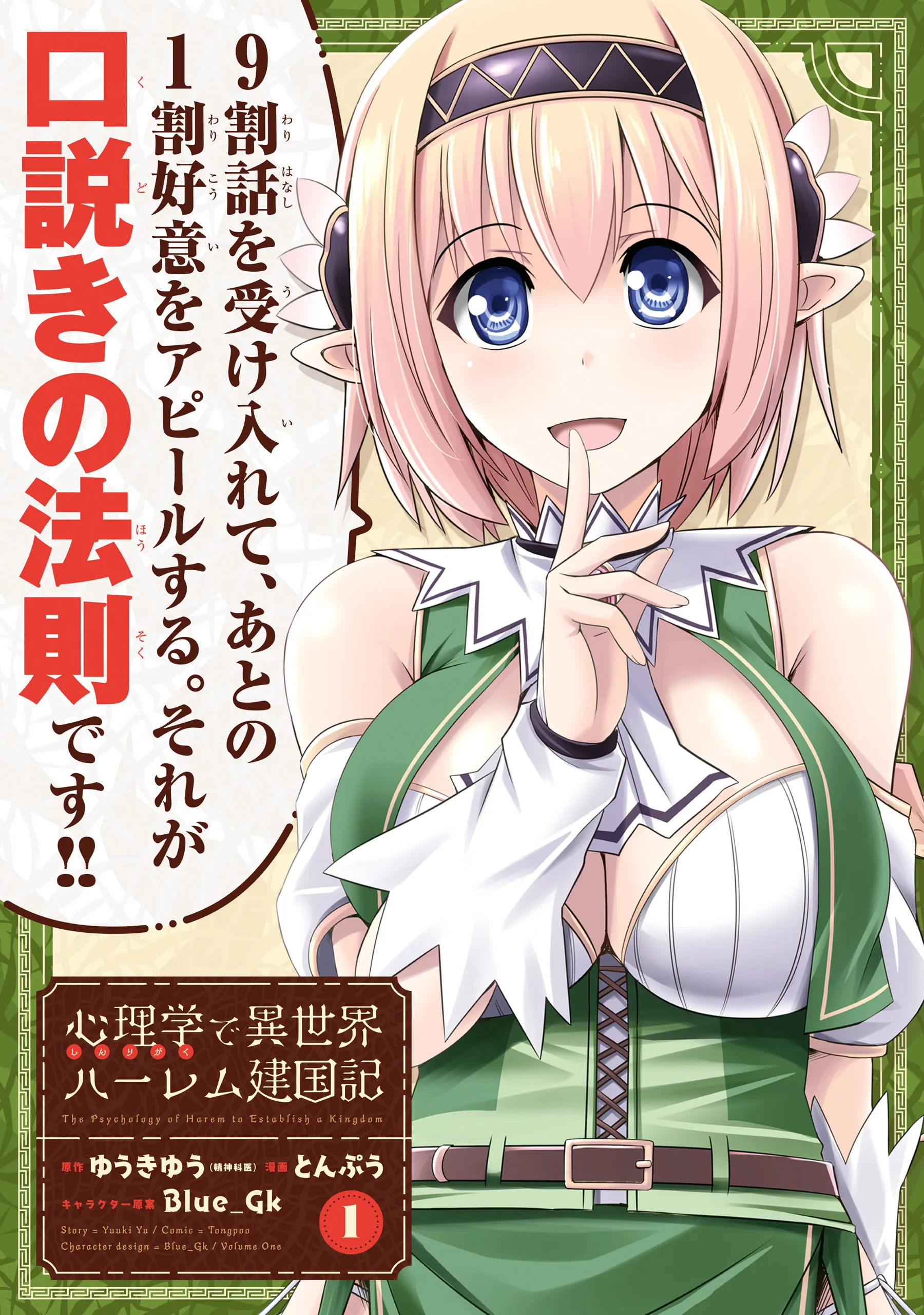 Shinrigaku de Isekai Harem Kenkokuki background