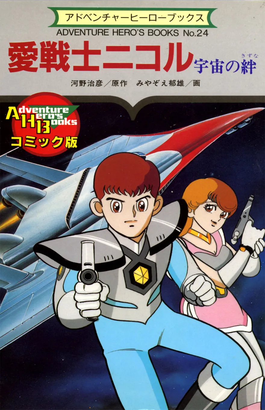 Love Warrior Nicole: Bonds of the Universe background
