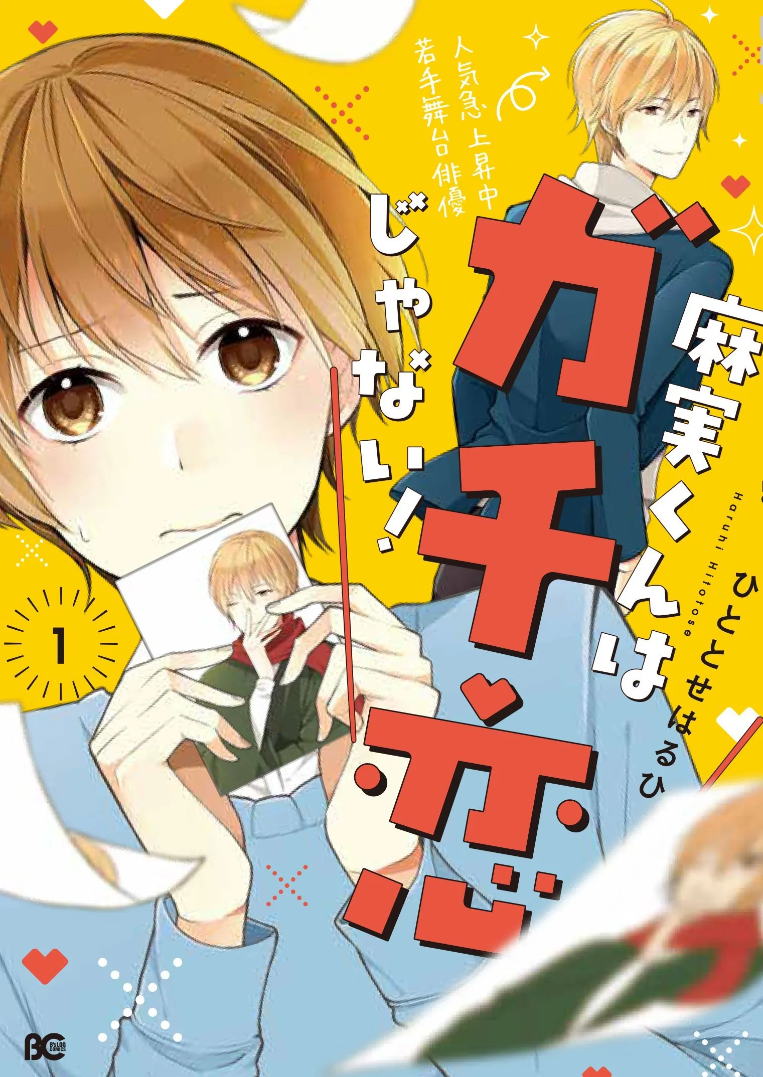 Asami-kun wa Gachi Koi ja nai! background