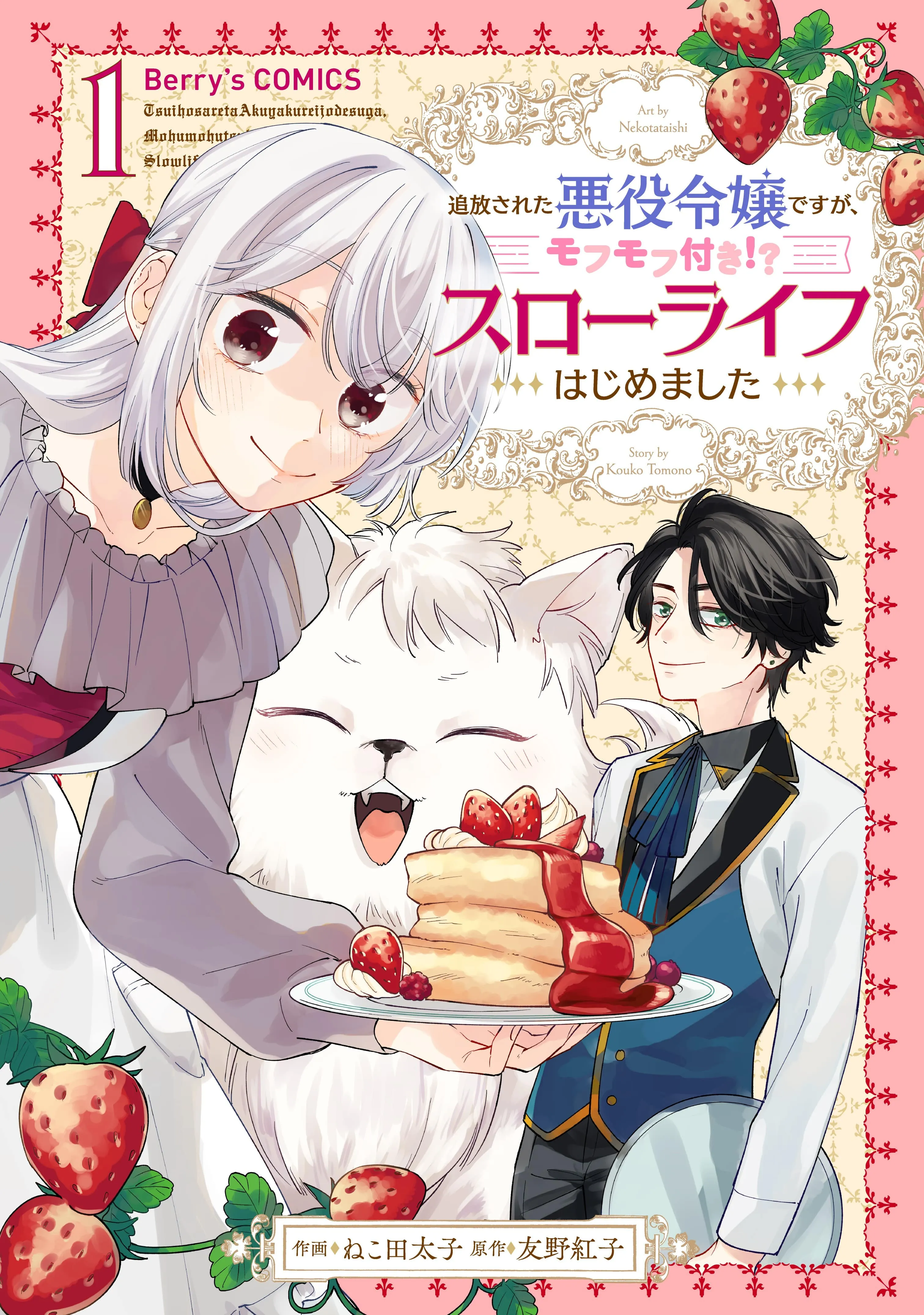 The Simple Life of an Ex-Villainess (With a Fluffy Friend?!) background