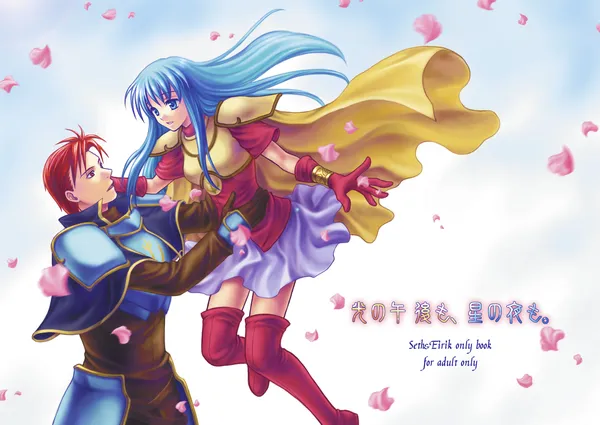 Fire Emblem The Sacred Stones - Hikari no Gogo mo, Hoshi no Yoru mo (Doujinshi)