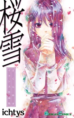 Sakura Yuki: Ichtys Sakuhinshuu