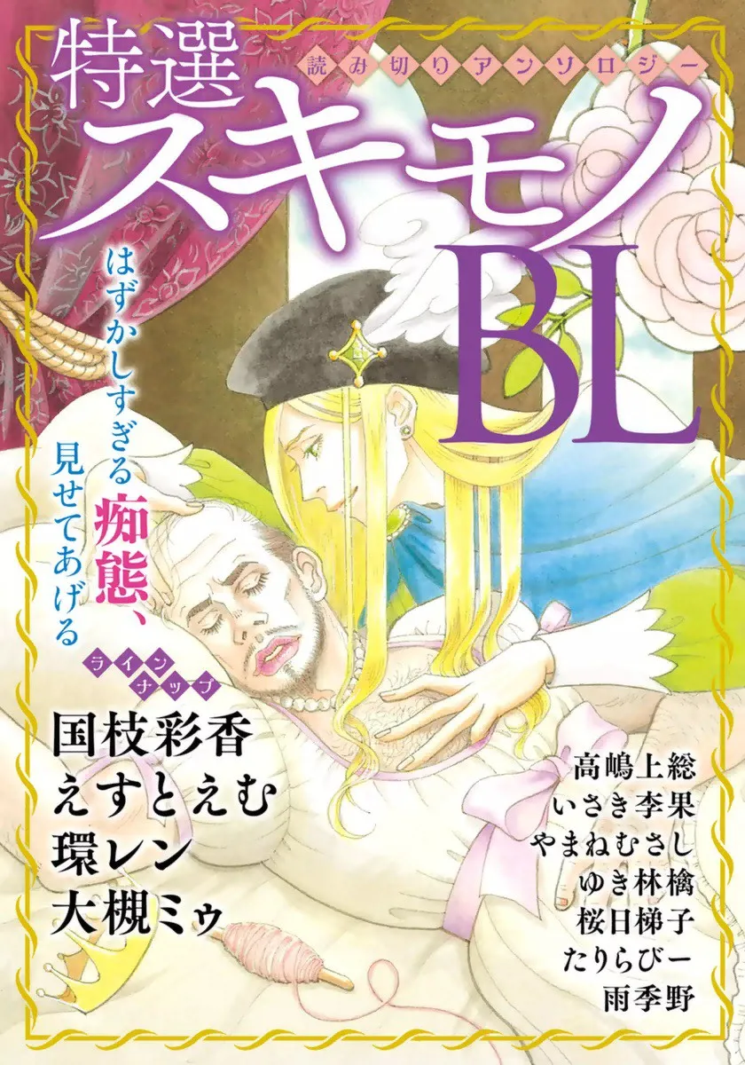 Tokusen Sukimono BL (Anthology) background