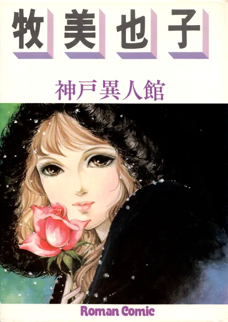 Kobe Foreigner's House background