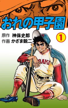 My Koshien background