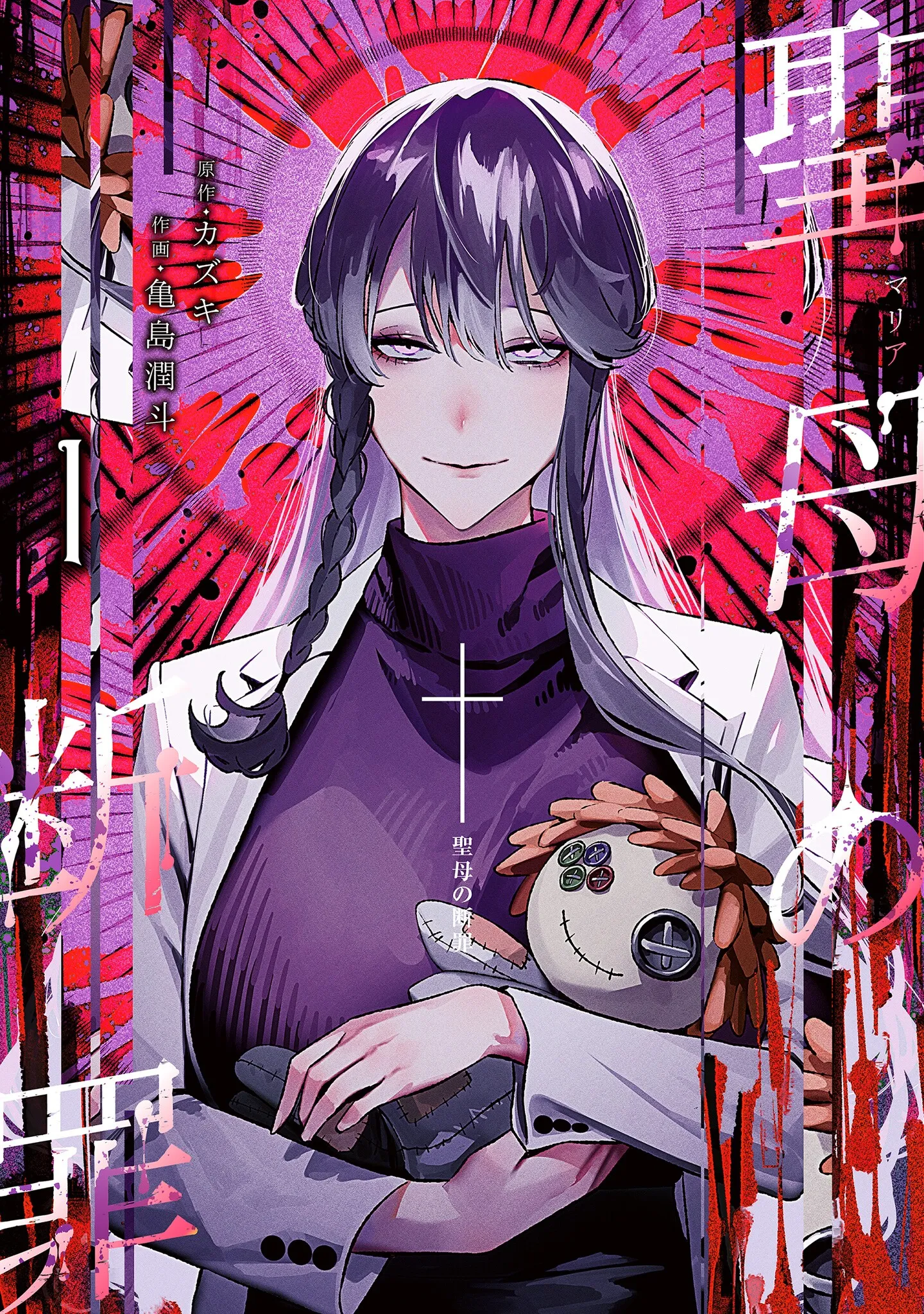 Maria no Danzai background