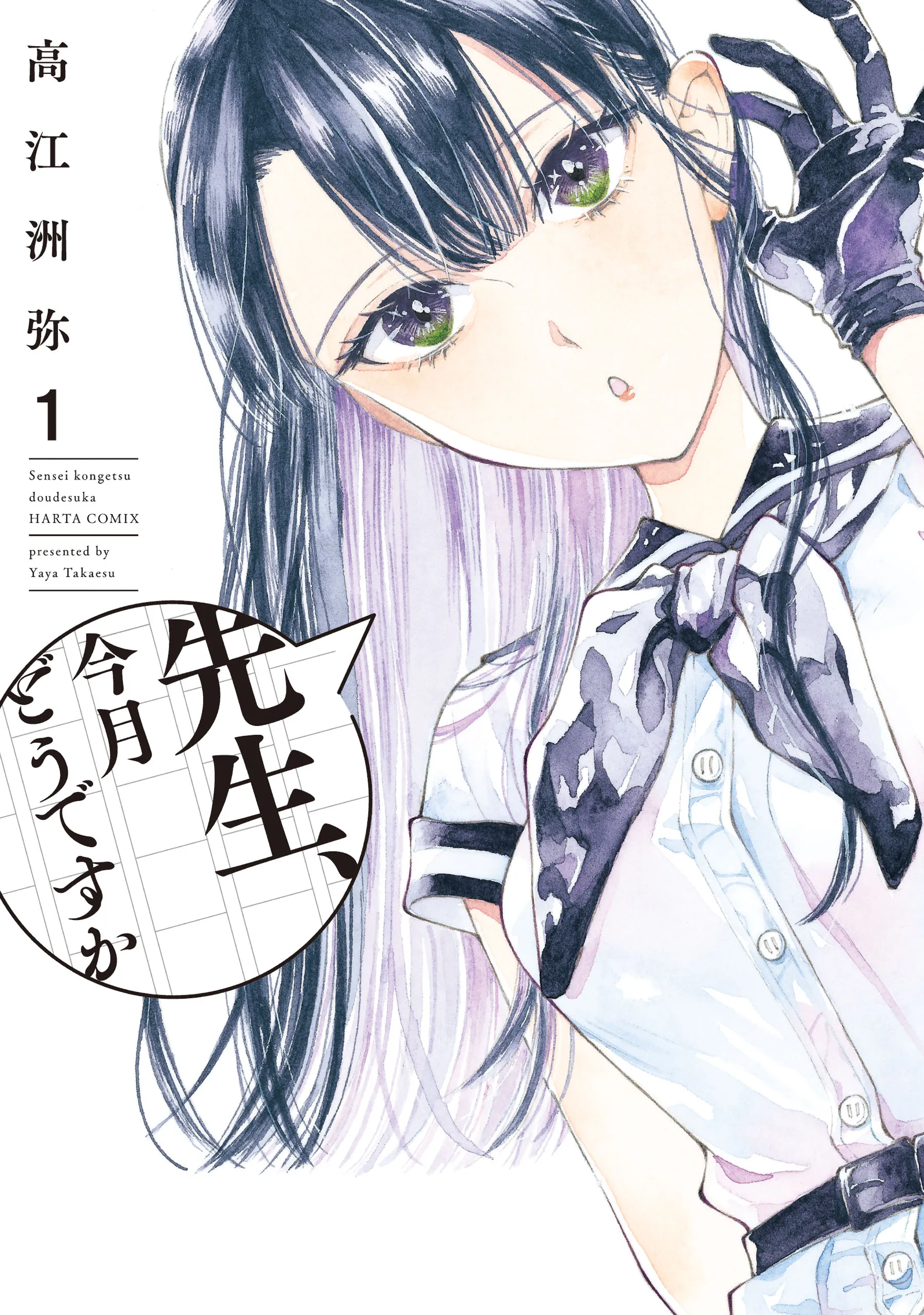 Sensei, Kongetsu Dou Desu ka background