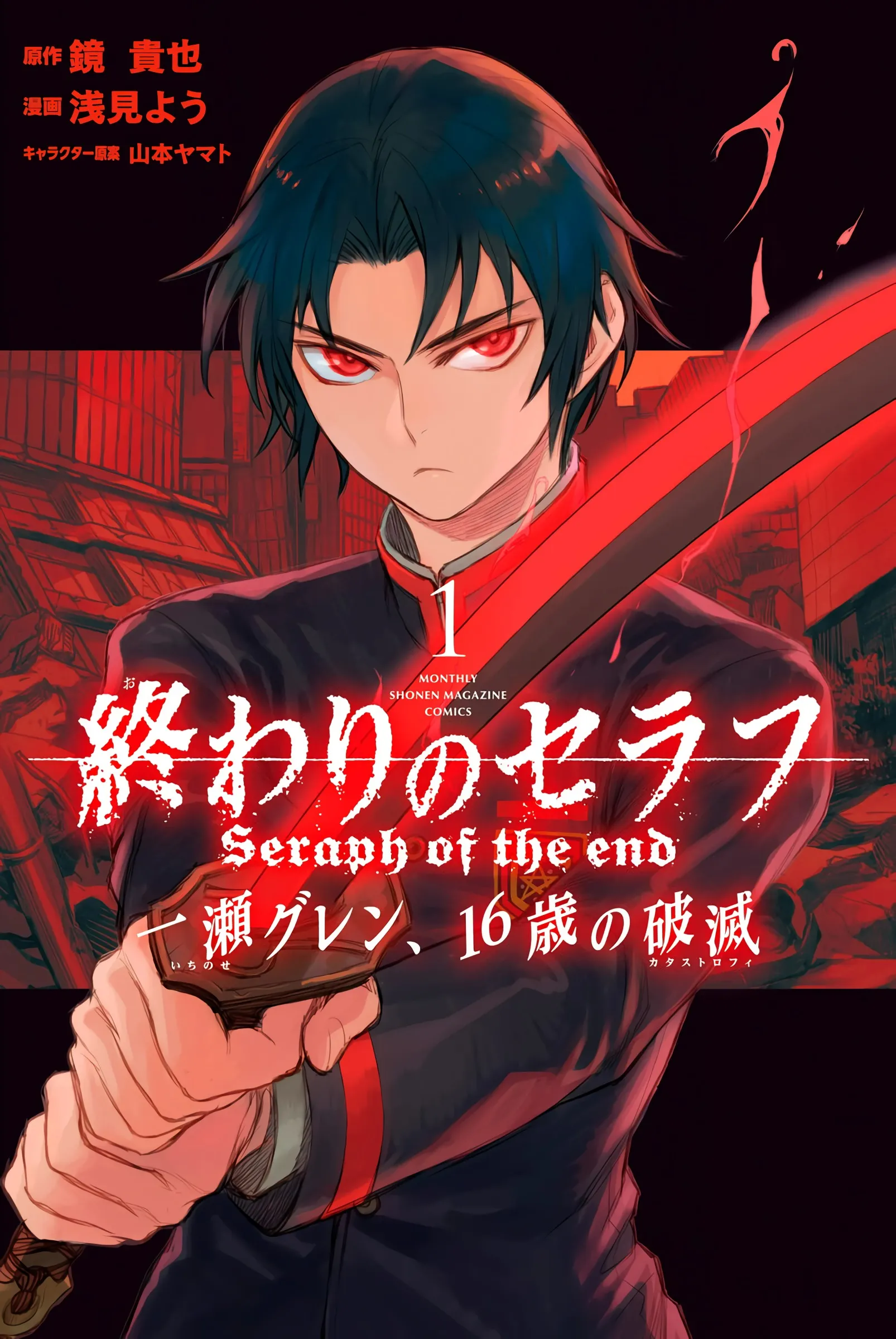 Owari no Seraph: Ichinose Guren, 16-sai no Catastrophe background