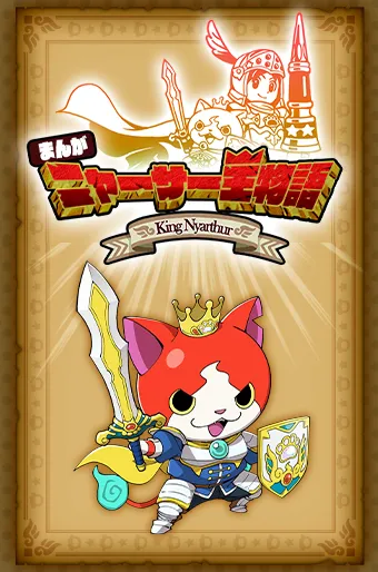 Yo-kai Watch: The Story of King Nyarthur background