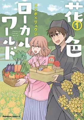 Hanairo Local World
