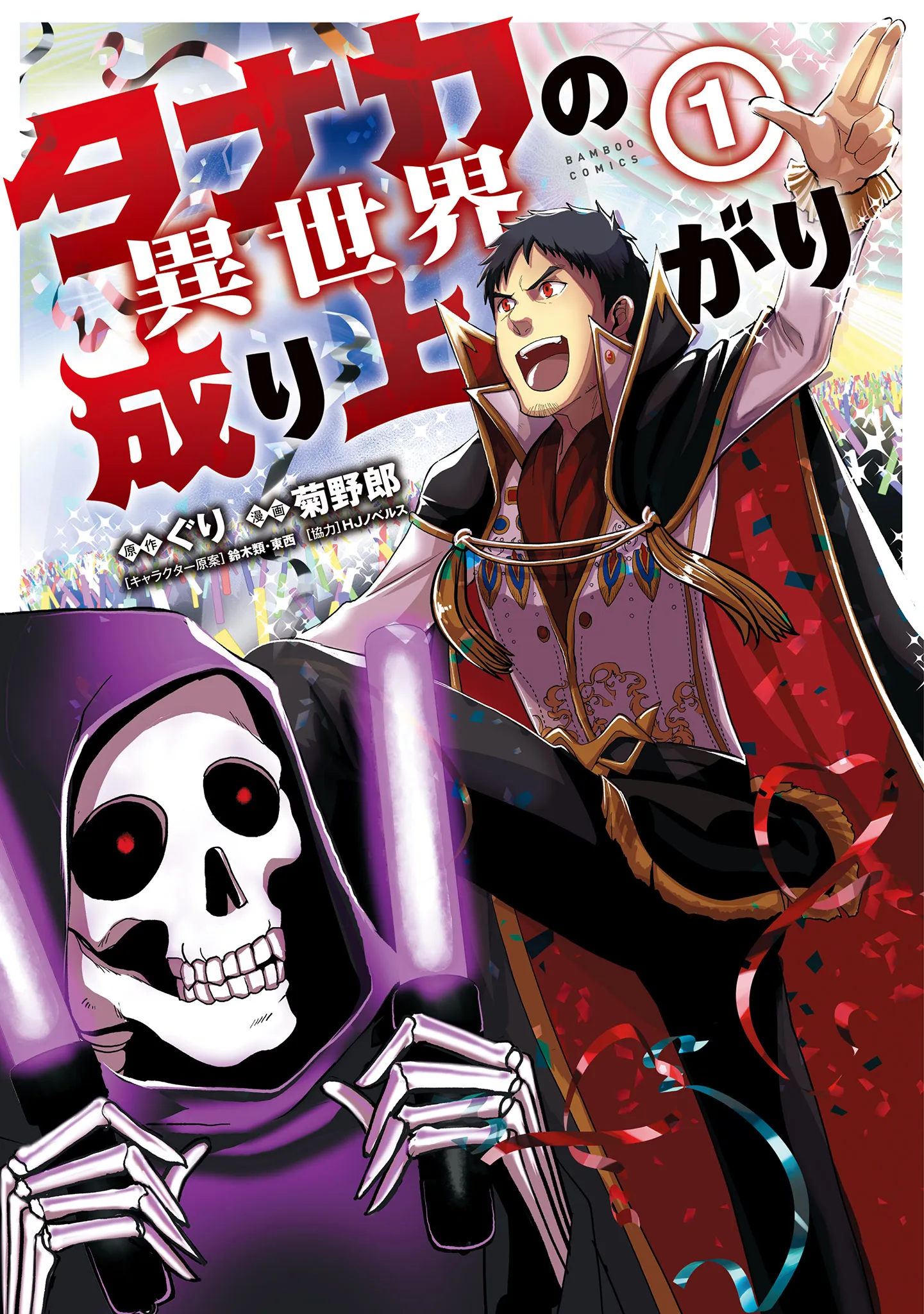 Tanaka no Isekai Nariagari background