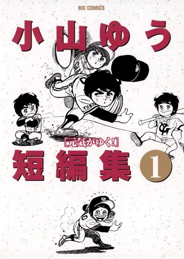 Yu Koyama Short Story Collection background