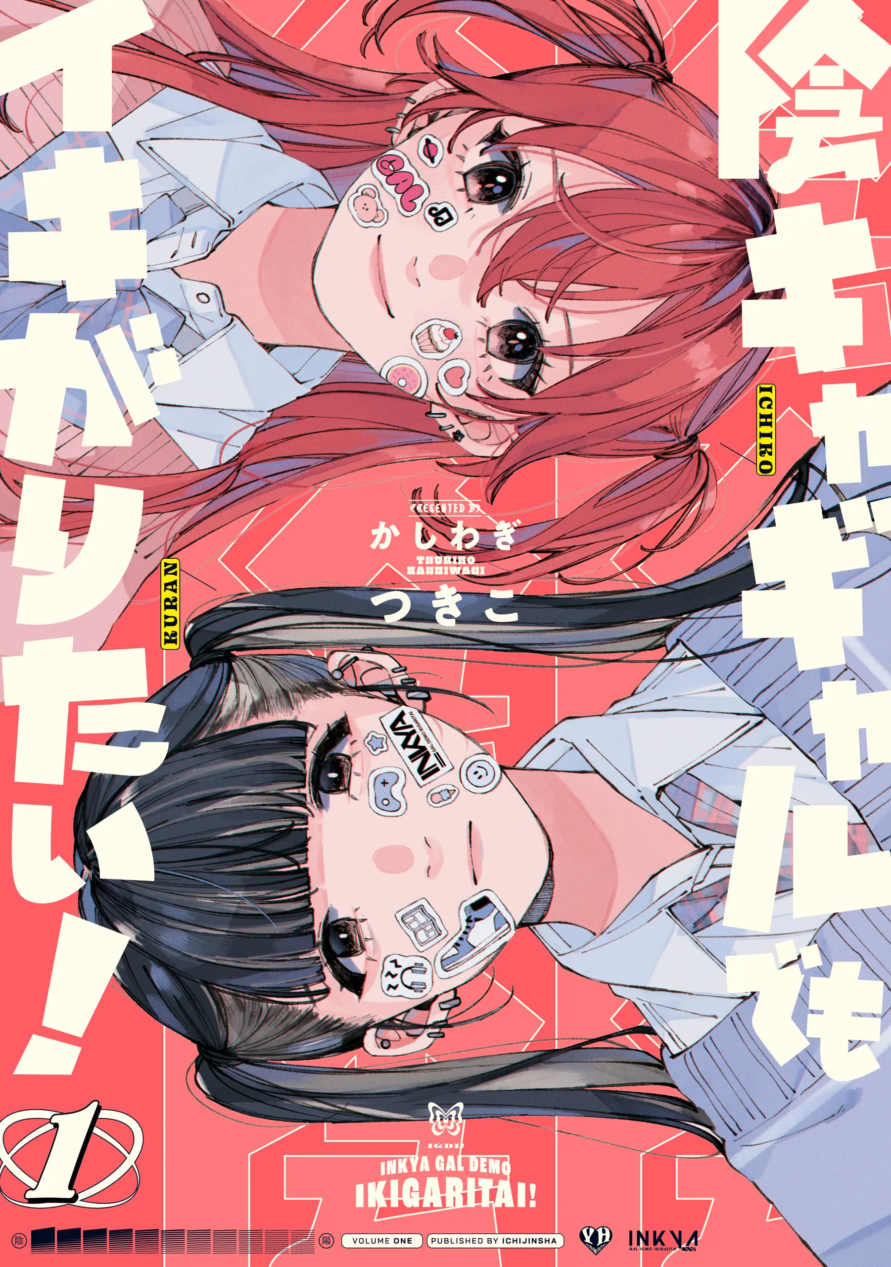 Inkya Gyaru demo Ikigaritai! background