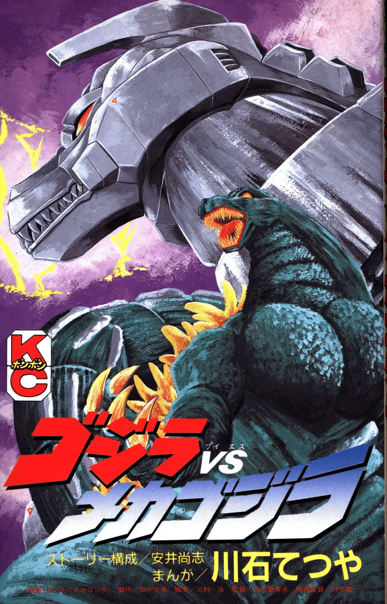 Godzilla vs. Mechagodzilla II (BonBon) background