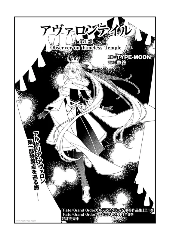 Avalon Tale background