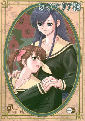 Maria-sama ga Miteru - Mite! Maria-sama! (Doujinshi)