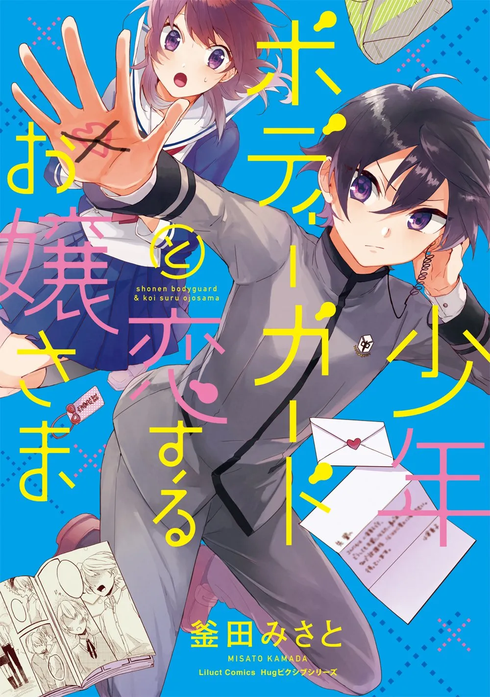 Shounen Bodyguard to Koisuru Ojou-sama background